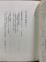 ウォール・ストリートと極東　政治における国際金融資本