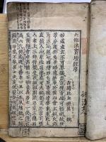六祖法宝壇経