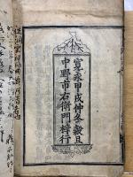 六祖法宝壇経