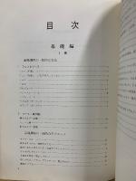 CUISINE ET TRAVAUX PRATIQUES 対訳 フランス料理教本