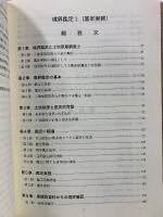 土地境界基本実務叢書