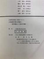 土地境界基本実務叢書