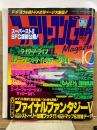 ファミリーコンピュータMagazine
