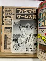 ファミリーコンピュータMagazine