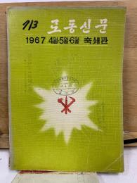 労働新聞