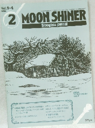 MOON SHINER　1992年2月号