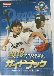 Dragons　3月号増刊号