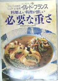料理らしい料理が懐しい  必要な重さ