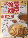 近代食堂2005年10月号　440号
