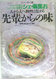 人から人へ料理は伝わる　先輩からの味