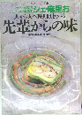 人から人へ料理は伝わる　先輩からの味