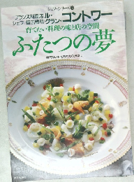 育てたい料理の味と店の空間  ふたつの夢