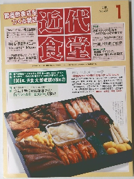 近代食堂　2005年1月号