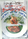 箱根で実験するシェフの夢　オーベルジュの味