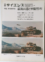 サイエンス SCIENTIFIC  AMERICAN  特集 軍事科学II  最新兵器と軍備管理