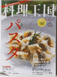 料理王国2014年8月号