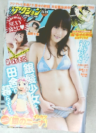 アクション　2012年11月20日号