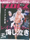 週刊プロレス No.1773　2015年1月号