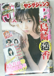 ヤングジャンプ　2015.6.18