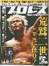 プロレス　2015年No.179