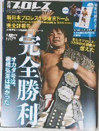 プロレス2015年1/23号