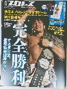 プロレス2015年1/23号