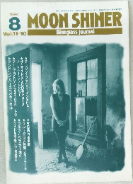 MOON SHINER　1994年8月号