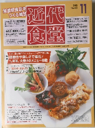 近代食堂　2005年11月号　441号