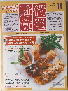 近代食堂　2005年11月号　441号
