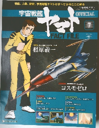 宇宙戦艦ヤマト7　2009年12/29号