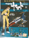 宇宙戦艦ヤマト7　2009年12/29号