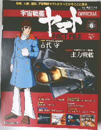 宇宙戦艦ヤマト　6　 2009/12/15