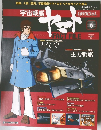 宇宙戦艦ヤマト　6　 2009/12/15