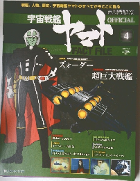 宇宙戦艦ヤマト 4　2009年12/1号
