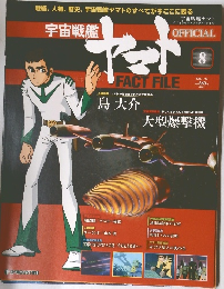 宇宙戦艦ヤマト　8　2010/1/19
