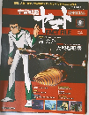 宇宙戦艦ヤマト　8　2010/1/19