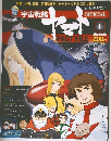宇宙戦艦ヤマトオフィシャルファクトファイル　1