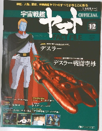 宇宙戦艦ヤマト　12　2010/3/16