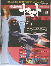 宇宙戦艦ヤマトオフィシャルファクトファイル　13号　2010年3/30号