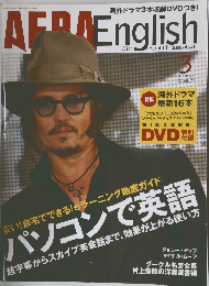 AERA English　2010年3月号