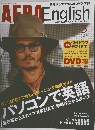 AERA English　2010年3月号