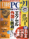 日経PC21　2004年 8月号