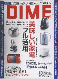 DIME　2005年5/19号　No.10