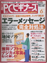 PCビギナーズ　2004年6月号