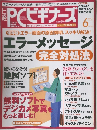 PCビギナーズ　2004年6月号