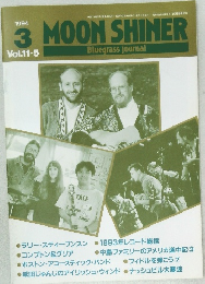 MOON SHINER　1994年3月号　
