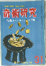 奇術研究　季刊・ 1963・秋