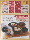 近代食堂　2005年3月号 No.433