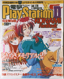電撃PlayStation　D　Vol.128