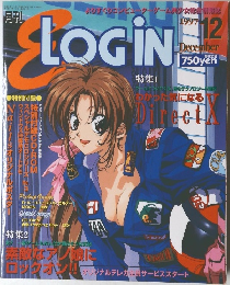 Login 1997年12月号